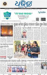 Dharitri Bhubaneswar