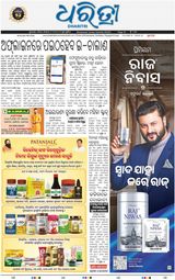 Dharitri Bhubaneswar