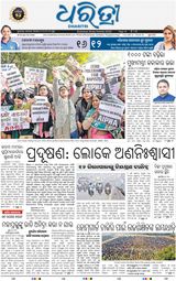 Dharitri Bhubaneswar