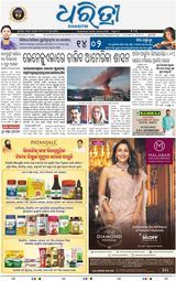 Dharitri Bhubaneswar