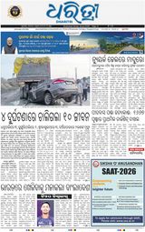Dharitri Bhubaneswar