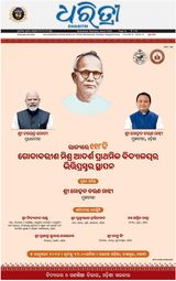 Dharitri Bhubaneswar