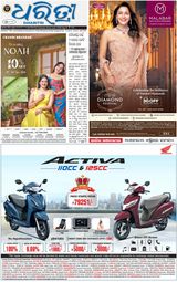 Dharitri Bhubaneswar