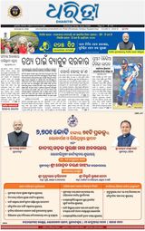 Dharitri Bhubaneswar