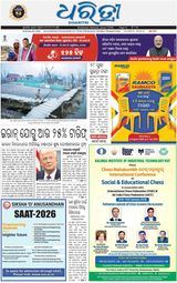 Dharitri Bhubaneswar