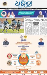 Dharitri Bhubaneswar