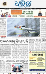 Dharitri Bhubaneswar