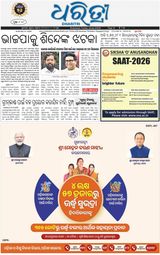 Dharitri Bhubaneswar