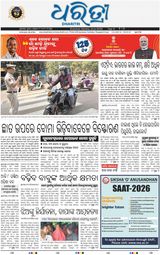 Dharitri Bhubaneswar
