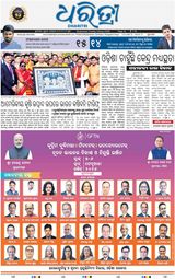 Dharitri Bhubaneswar