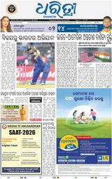 Dharitri Bhubaneswar