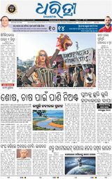 Dharitri Bhubaneswar