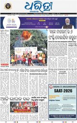 Dharitri Bhubaneswar