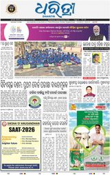 Dharitri Bhubaneswar