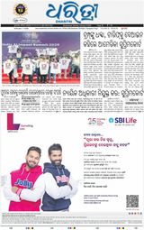 Dharitri Bhubaneswar