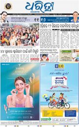 Dharitri Bhubaneswar
