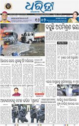 Dharitri Bhubaneswar
