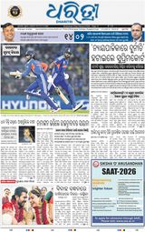 Dharitri Bhubaneswar