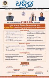 Dharitri Bhubaneswar
