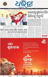 Dharitri Bhubaneswar
