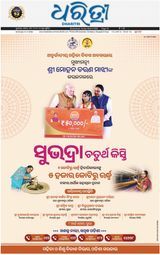 Dharitri Bhubaneswar