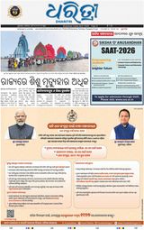 Dharitri Bhubaneswar