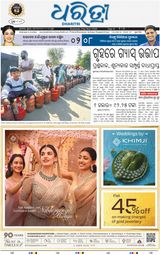 Dharitri Bhubaneswar