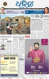 Dharitri Bhubaneswar
