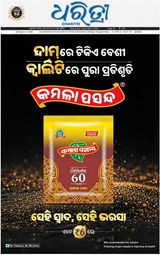 Dharitri Bhubaneswar