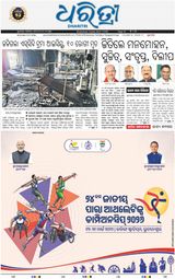 Dharitri Bhubaneswar
