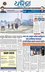 Dharitri Bhubaneswar