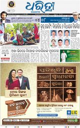 Dharitri Bhubaneswar