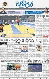 Dharitri Bhubaneswar