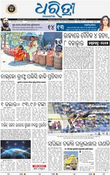Dharitri Bhubaneswar