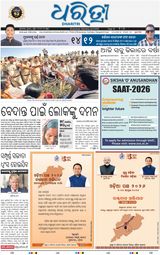 Dharitri Bhubaneswar