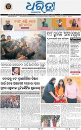Dharitri Bhubaneswar