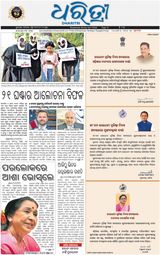 Dharitri Bhubaneswar