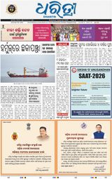 Dharitri Bhubaneswar