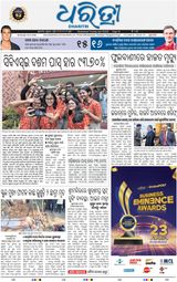 Dharitri Bhubaneswar