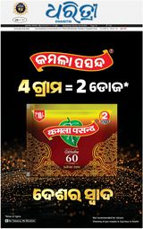 Dharitri Bhubaneswar