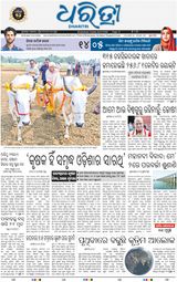 Dharitri Bhubaneswar