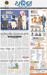 Dharitri Bhubaneswar