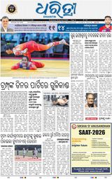 Dharitri Bhubaneswar