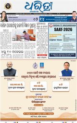 Dharitri Bhubaneswar
