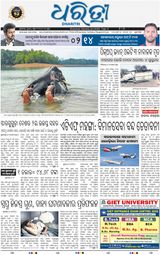 Dharitri Bhubaneswar