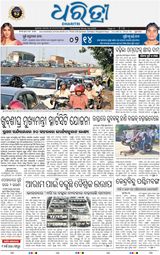 Dharitri Bhubaneswar