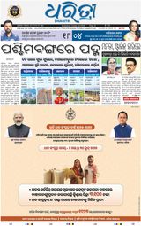 Dharitri Bhubaneswar
