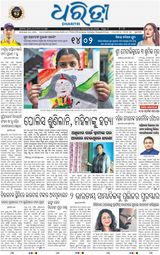 Dharitri Bhubaneswar