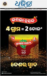 Dharitri Bhubaneswar