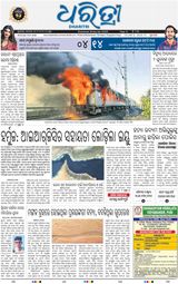 Dharitri Bhubaneswar